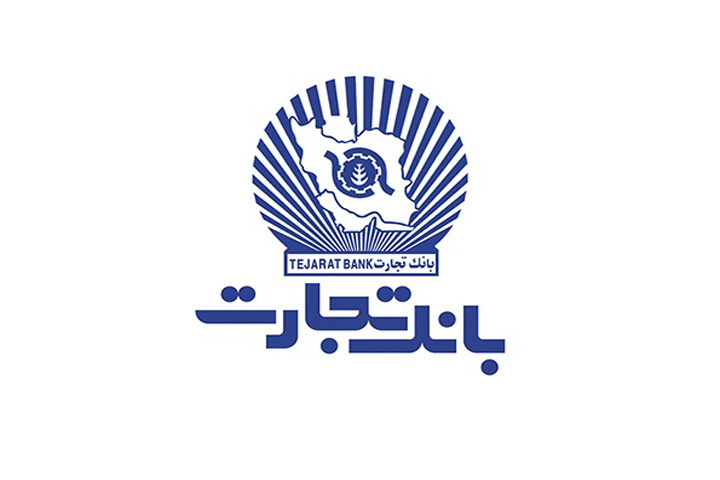 شرایط وام بانک تجارت