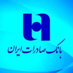 دریافت وام بانک صادرات