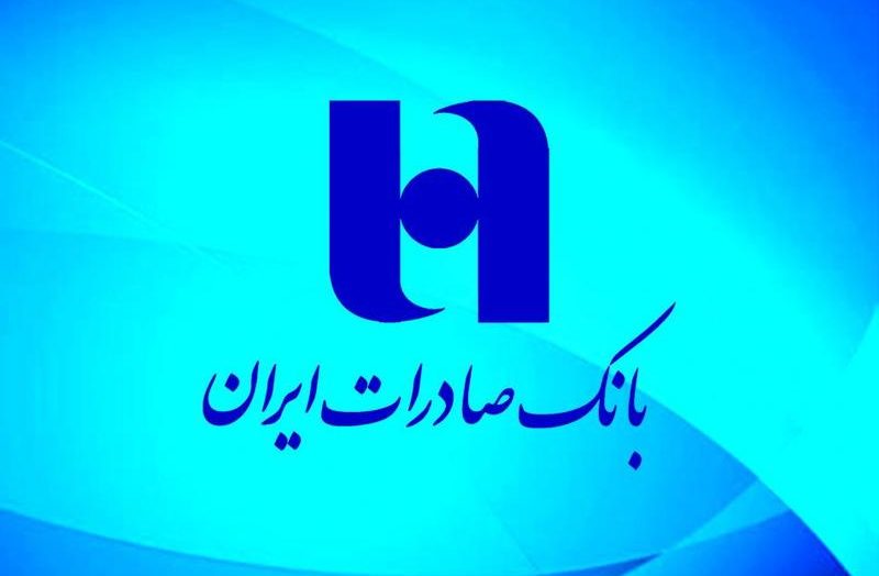 دریافت وام بانک صادرات