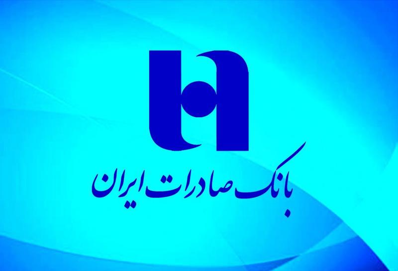 دریافت وام بانک صادرات